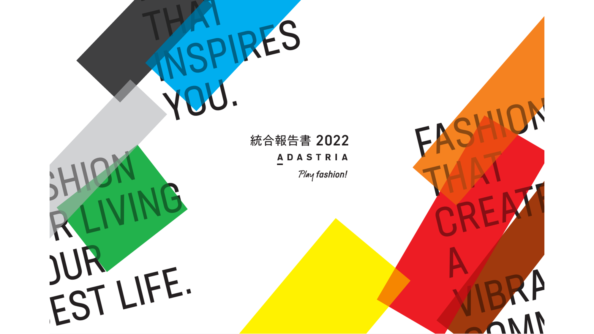 統合報告書 2022